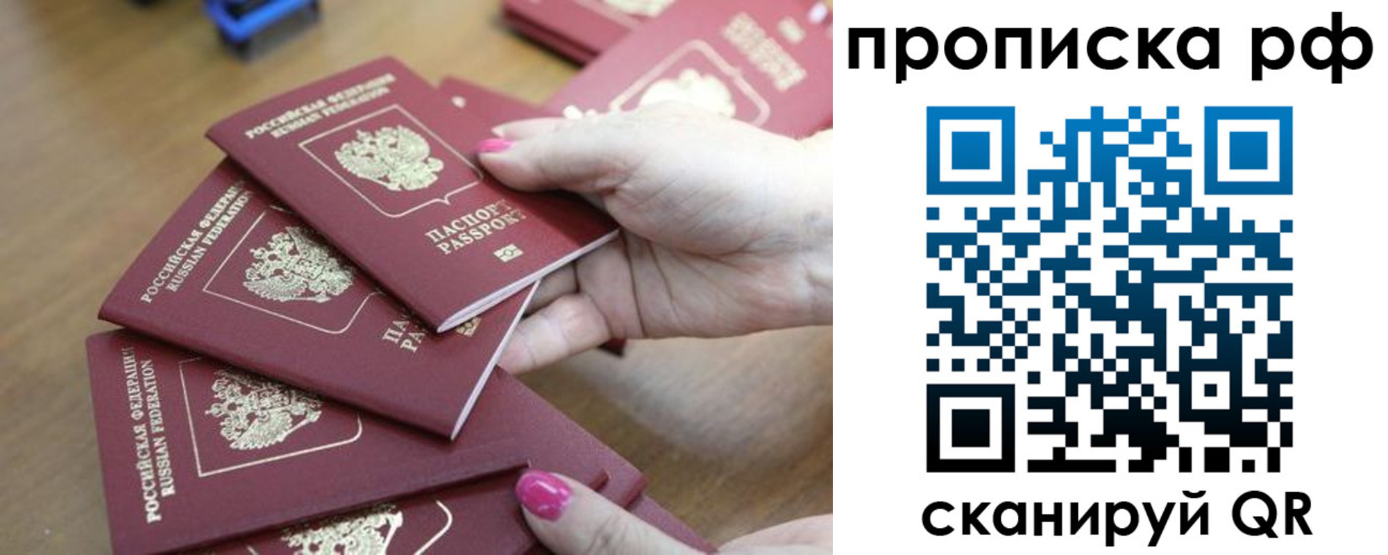 прописка законно в Учалы